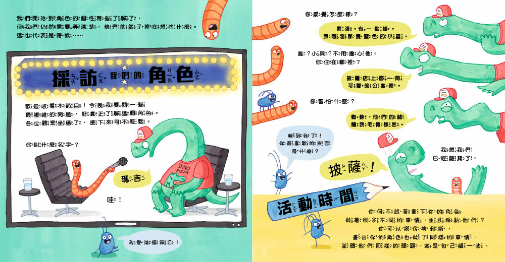  創造繪本：一本你自己的作品（品格教育繪本：組織能力／創意發想）